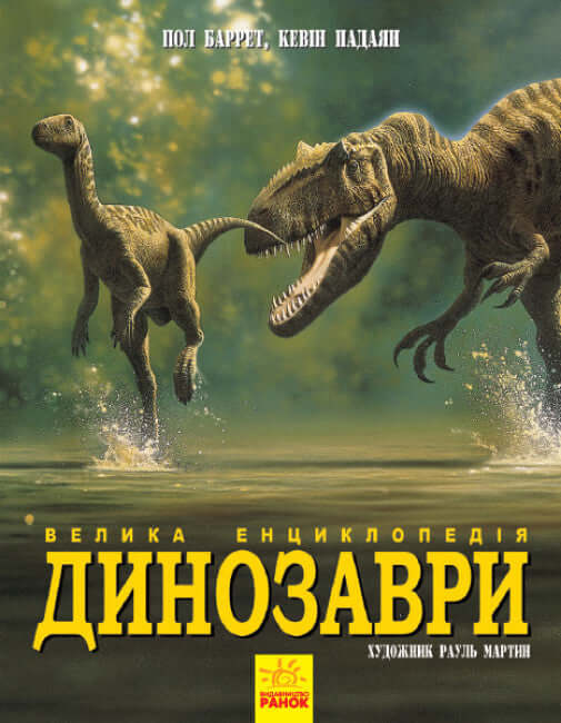 Dinosaurier. Große Enzyklopädie